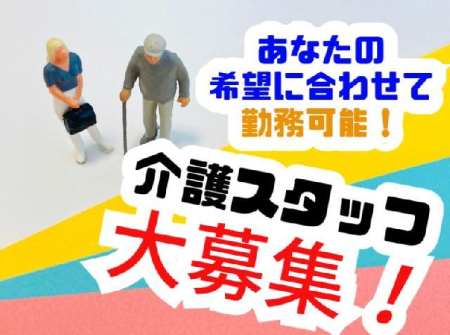 派遣／時間・曜日も相談OK♪/介護の求人