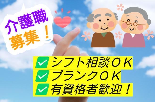 介護職の正社員求人‼～曜日・時間　相談OK～