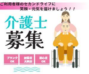 介護職の正社員求人‼夜勤は拘束時間が短く体が楽です♪