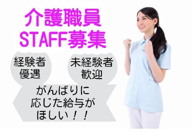 【派遣社員】大阪・旭区　　ご利用者様の笑顔につなげられる介護を♪