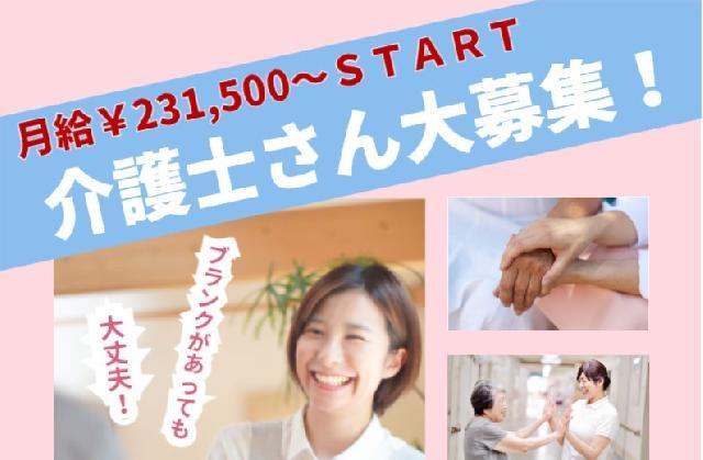 ◎年2回の賞与や毎年の昇給もお約束♪有料老人ホームでの介護のお仕事です！