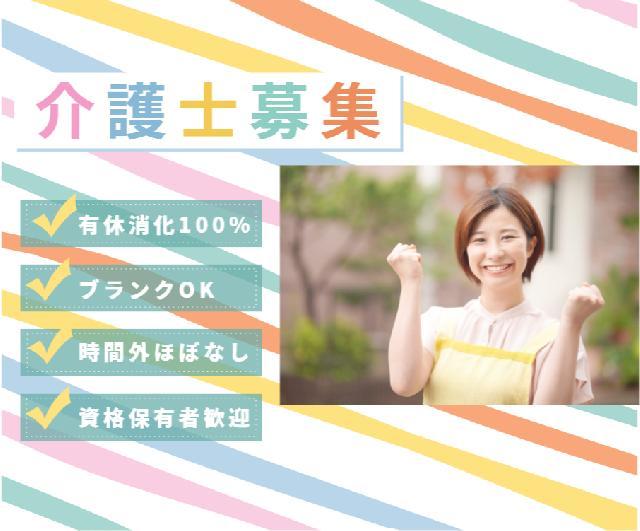 残業はほとんどありません！介護職／正社員／高収入❕❗