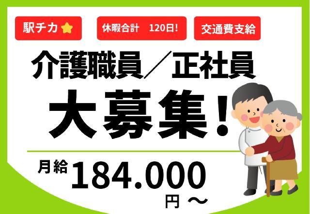 南海線「天下茶屋駅」より徒歩3分の好立地！介護職のオシゴト求人⭐