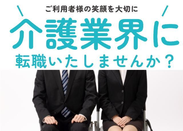 『サービス付き高齢者向け住宅』の『介護スタッフ』募集⭐ぜひご応募お待ちしております♪