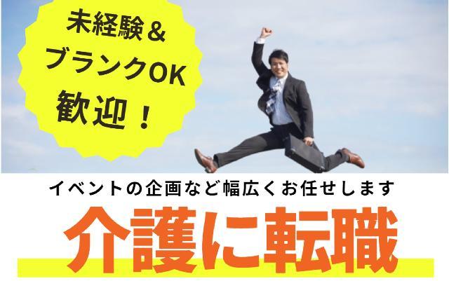 未経験OK！資格取得支援あり◎介護職で働くならここで決まり⭐♪