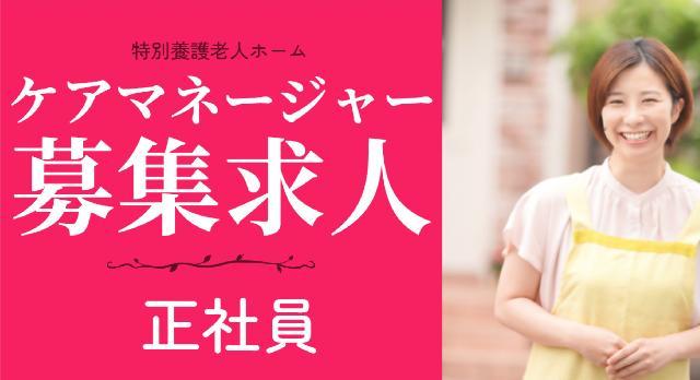 研修充実◎残業ほぼなし♪ケアマネージャー募集中⭐