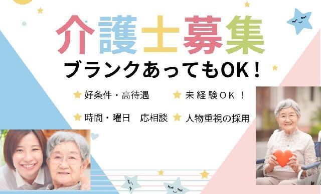 (介護職)・正社員／無資格・未経験OK★保育所あり★職員食堂あり