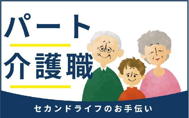 ～介護職～未経験OK！和気あいあいとした楽しい職場◎パート⭐