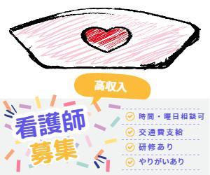 【訪問・住吉区】訪問看護師を募集中☆