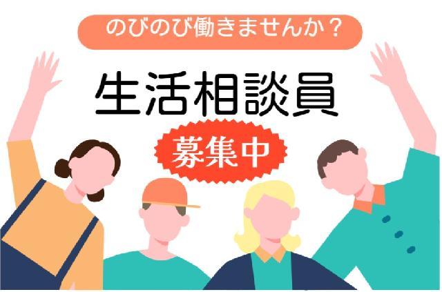 賞与・手当など手厚く整った施設で働きましょう⭐～生活相談員のオシゴト～