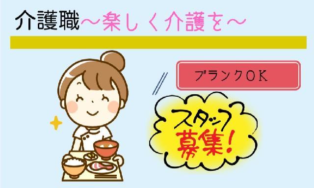 指導者がマンツーマンで教えます♪～介護職／正社員～