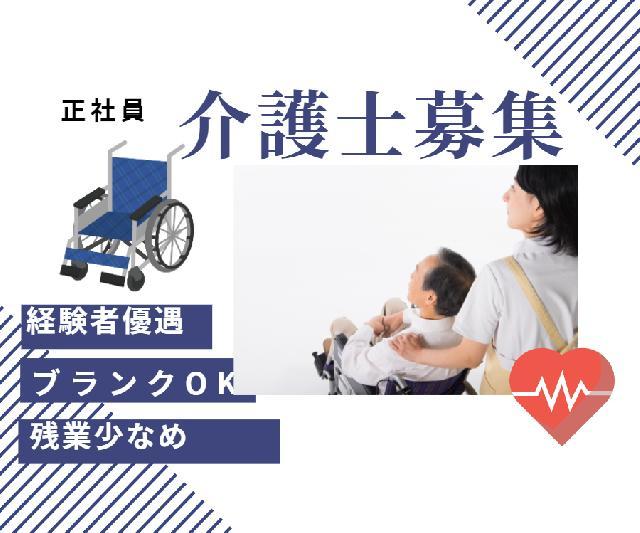 ～貝塚市の住宅型有料老人ホームで【介護業務】の求人です！！～