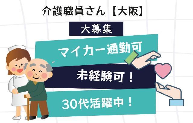 特養）介護職のパートのお仕事／時給1230円～（交野市）