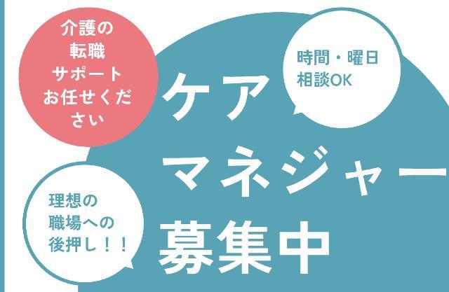 母体安定★病院併設のグループホームにて施設ケアマネ募集