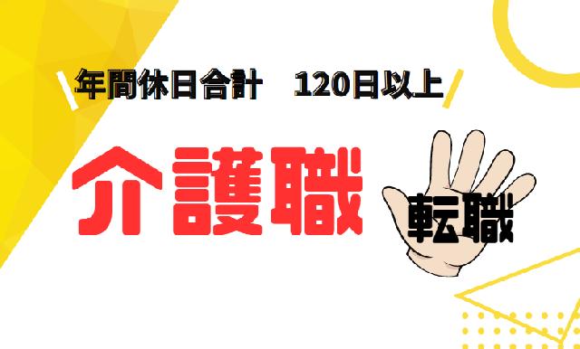 正職員の介護スタッフを募集しています！キャリアプランで着実にステップアップ⭕