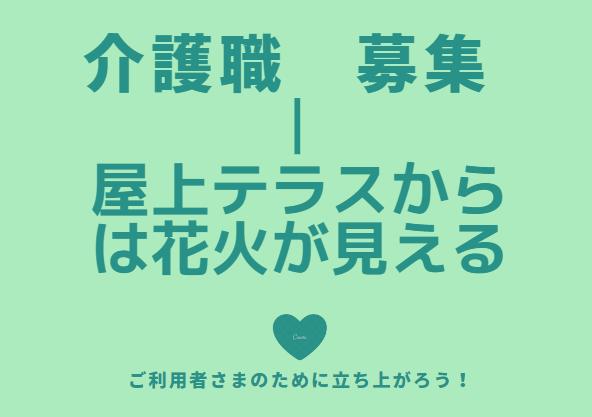 年間休日110日でお休みたっぷり♪介護職に転職してみませんか？⭐