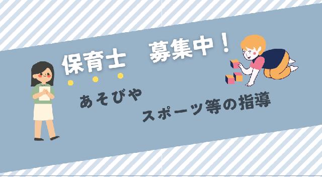 訪問看護ステーションでの保育士を募集中〇