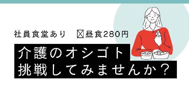 ⭕◎老健で介護スタッフの募集！ブランクあっても構いません♬お気軽にご応募ください