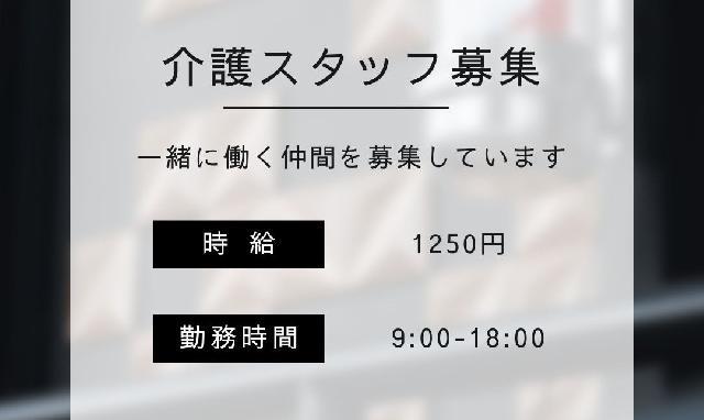 社会福祉法人運営の特別養護老人ホームで介護スタッフを募集！【パート】