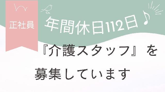 ◎年間休日112日♪育休取得実績あり★大阪府八尾市にある有料老人ホームです❕❗