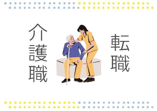 安心して笑顔で過ごせるようにサポート♪【介護職/正社員】