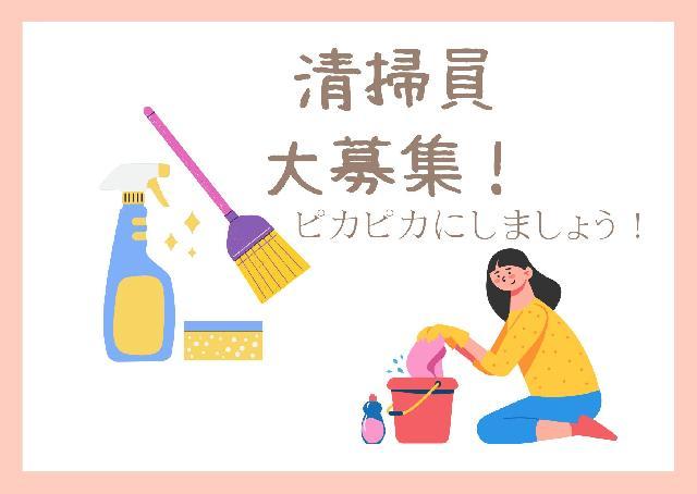 特別養護老人ホームでの掃除のお仕事です⭐ピカピカにしましょう！