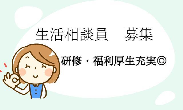 【介護業界/生活相談員】資格を活かして働ける・資格取得のサポート