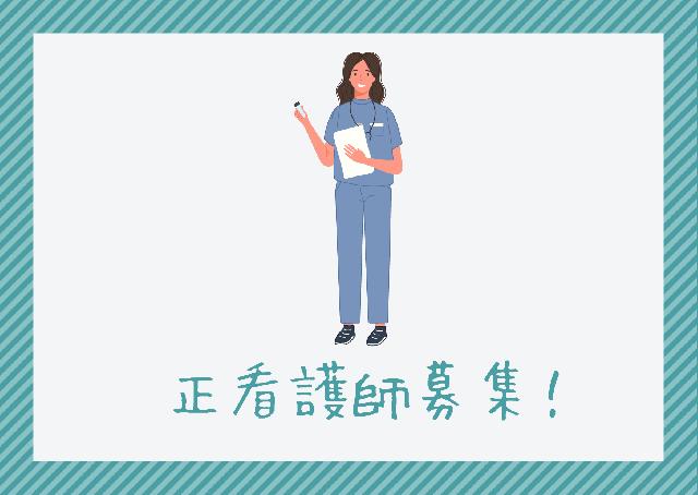 【医療機関の看護師】正社員求人・年間休日数は111日