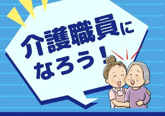 パート・アルバイト/日勤専従/未経験可◎介護職/