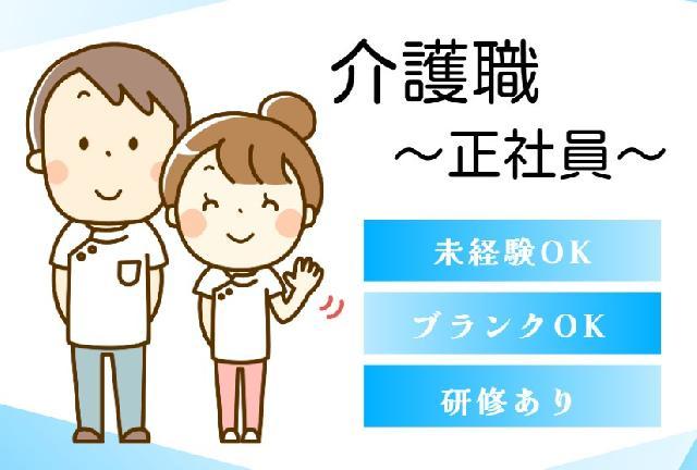 藤井寺市にある介護付き有料老人ホームで介護スタッフ【正社員】を募集しています