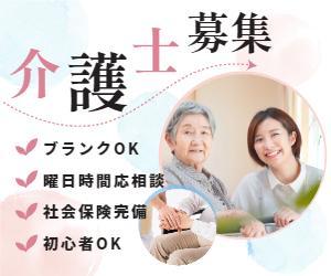 【大阪市東成区】介護職員の正社員募集！ブランクがある方も歓迎！