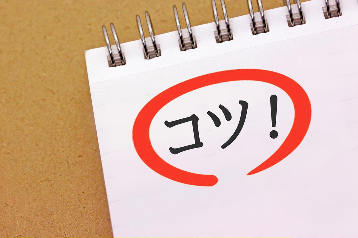 「『コツ！』と赤丸で強調されたメモ帳の文字。履歴書作成で採用担当者に響くための重要なポイントや工夫をイメージした写真
