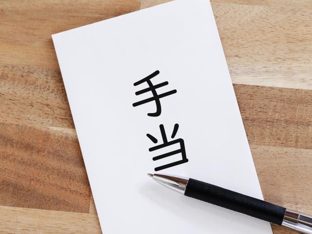 介護職にはどんな手当がある？求人票で確認したい手当一覧